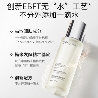 黑河市_二裂酵母保湿精华乳液OEM