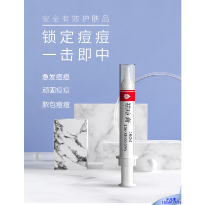 黑河市_祛痘膏OEM 男女青春痘祛痘膏祛痘印 痘印修复