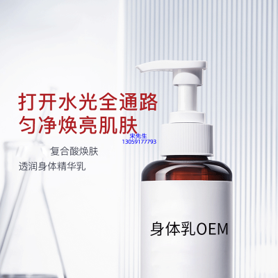 黑河市_水杨酸果酸烟酰胺美白保湿滋养修复身体乳OEM