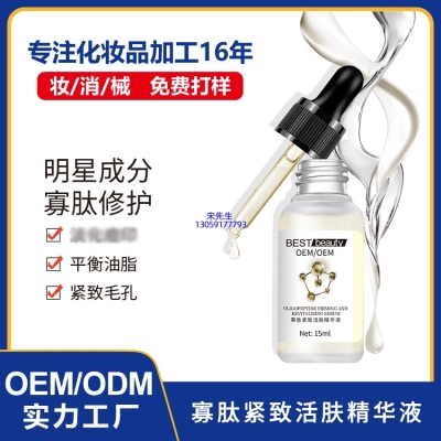 黑河市_寡肽精华液OEM ODM代加工