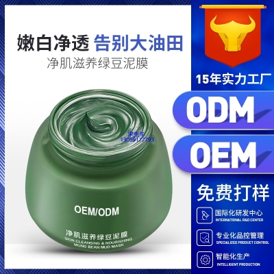黑河市_泥膜深层清洁补水保湿绿豆泥膜 泥膜oem/OEM加工贴牌