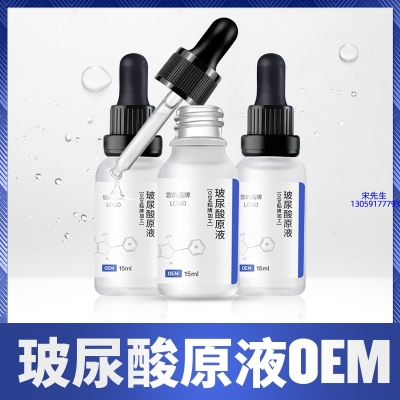 黑河市_保湿抗皱小分子透明质酸原液OEM  玻尿酸原液oem加工贴牌
