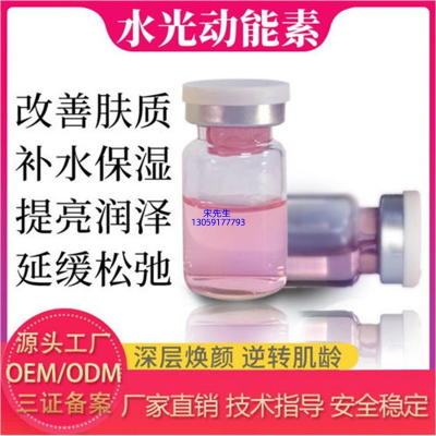 黑河市_水光动能素精华原液代加工